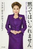 黙ってはいられません（きずな出版）