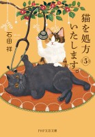 猫を処方いたします。5