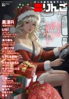 毒りんごcomic（１１０）