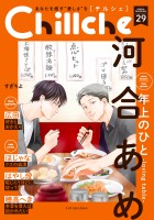 Chillche（２９）