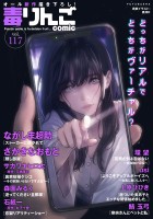 毒りんごcomic（１１７）