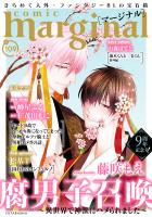 comic marginal（１０９）