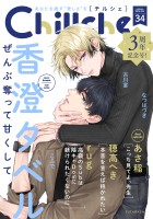 Chillche（３４）