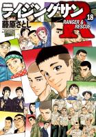 ライジングサンR（１８）