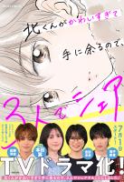 北くんがかわいすぎて手に余るので、3人でシェアすることにしました。（１）