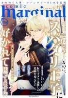 comic marginal（１０６）