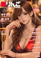 毒りんごcomic（１１５）