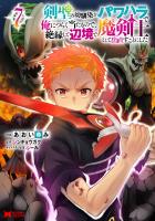 剣聖の幼馴染がパワハラで俺につらく当たるので、絶縁して辺境で魔剣士として出直すことにした。（コミック）（７）