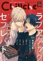 Chillche（３３）