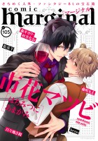 comic marginal（１０５）