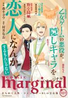 comic marginal（１０７）