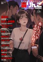 毒りんごcomic（１２０）