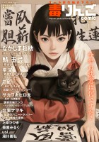 毒りんごcomic（１１１）