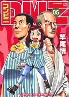 コンビニDMZ(5)