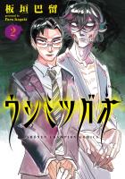 ウシミツガオ（２）