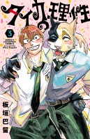 タイカの理性（３）