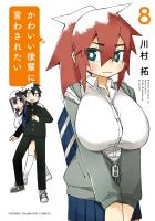 かわいい後輩に言わされたい（８）