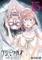 ウシミツガオ(話売り)（#15）