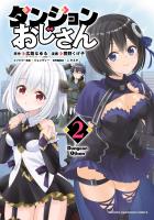 ダンジョンおじさん（２）