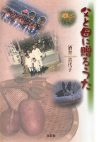 父と母に贈るうた