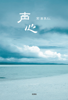 声心