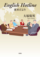 English Hotline　渡米だより