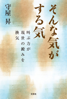 そんな気がする気　叫ぶ力が現世の澱みを換気