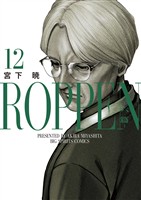 ROPPEN－六篇－（１２）