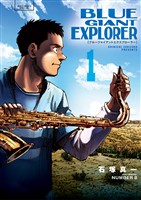 BLUE GIANT EXPLORER（１）【期間限定　無料お試し版】