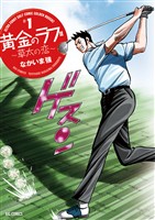 黄金のラフ2～草太の恋～（１）【期間限定　無料お試し版】