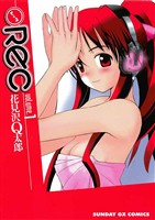 REC（１）【期間限定　無料お試し版】
