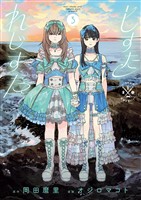 しすたれじすた（３）