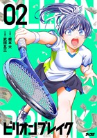 ビリオン ブレイク（２）
