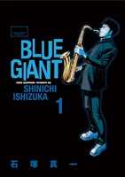 BLUE GIANT（１）【期間限定　無料お試し版】