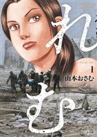 れむ　ａ　ｓｔｒａｙ　ｃａｔ（１）【期間限定　無料お試し版】