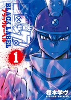コロッケ！ BLACK LABEL（１）【期間限定　無料お試し版】