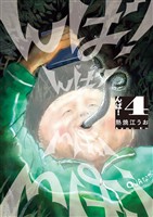 んば！（４）