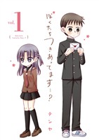 ぼくたちつきあってます・・・？（１）【期間限定　無料お試し版】