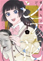 シテの花－能楽師・葉賀琥太朗の咲き方－（４）