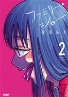 ファミリー・ショー（２）