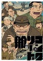 コンクリートの船（３）
