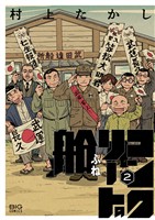 コンクリートの船（２）