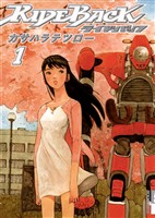 RIDEBACK－ライドバック－（１）【期間限定　無料お試し版】