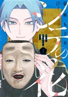 シテの花－能楽師・葉賀琥太朗の咲き方－（２）