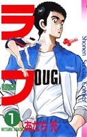 ラフ（１）【期間限定　無料お試し版】