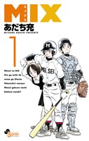 MIX（１）【期間限定　無料お試し版】