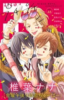 プチプチコミック vol.46