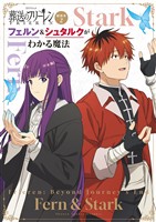 TVアニメ『葬送のフリーレン』副読本2フェルン＆シュタルクがわかる魔法 ～少年サンデーグラフィック～