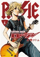 ギターショップ・ロージー（４）