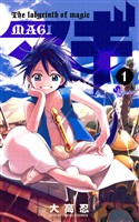 マギ（１）【期間限定　無料お試し版】